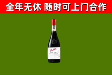开封回收奔富红酒